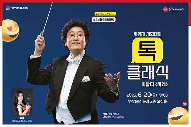 BNK금융그룹, KNN방송교향악단 초청 음악회 …20일 부산은행 본점