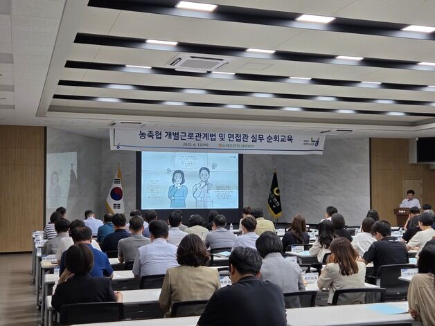 강원농협, 농축협 개별근로관계법·면접관 실무 순회 교육