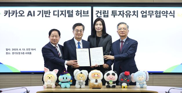 “경기북부 AI 심장으로”…경기도, 카카오 'AI 디지털 허브' 투자유치
