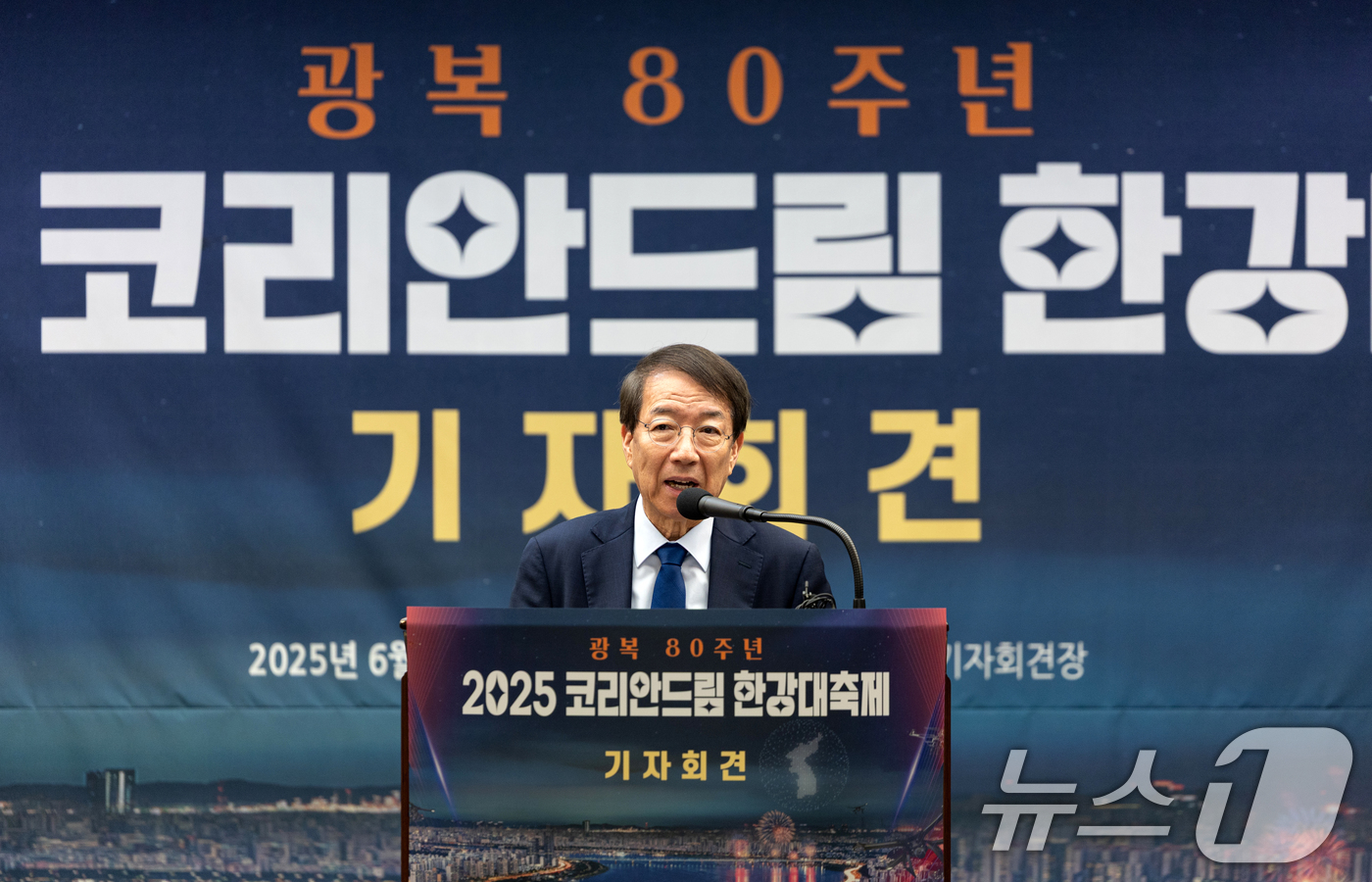 (서울=뉴스1) 이승배 기자 = 정운찬 코리안드림 한강대축제 대회장이 13일 서울 중구 프레스센터에서 열린 '2025 코리안드림 한강대축제' 기자회견코리안드림 한강대축제 조직위원회 …