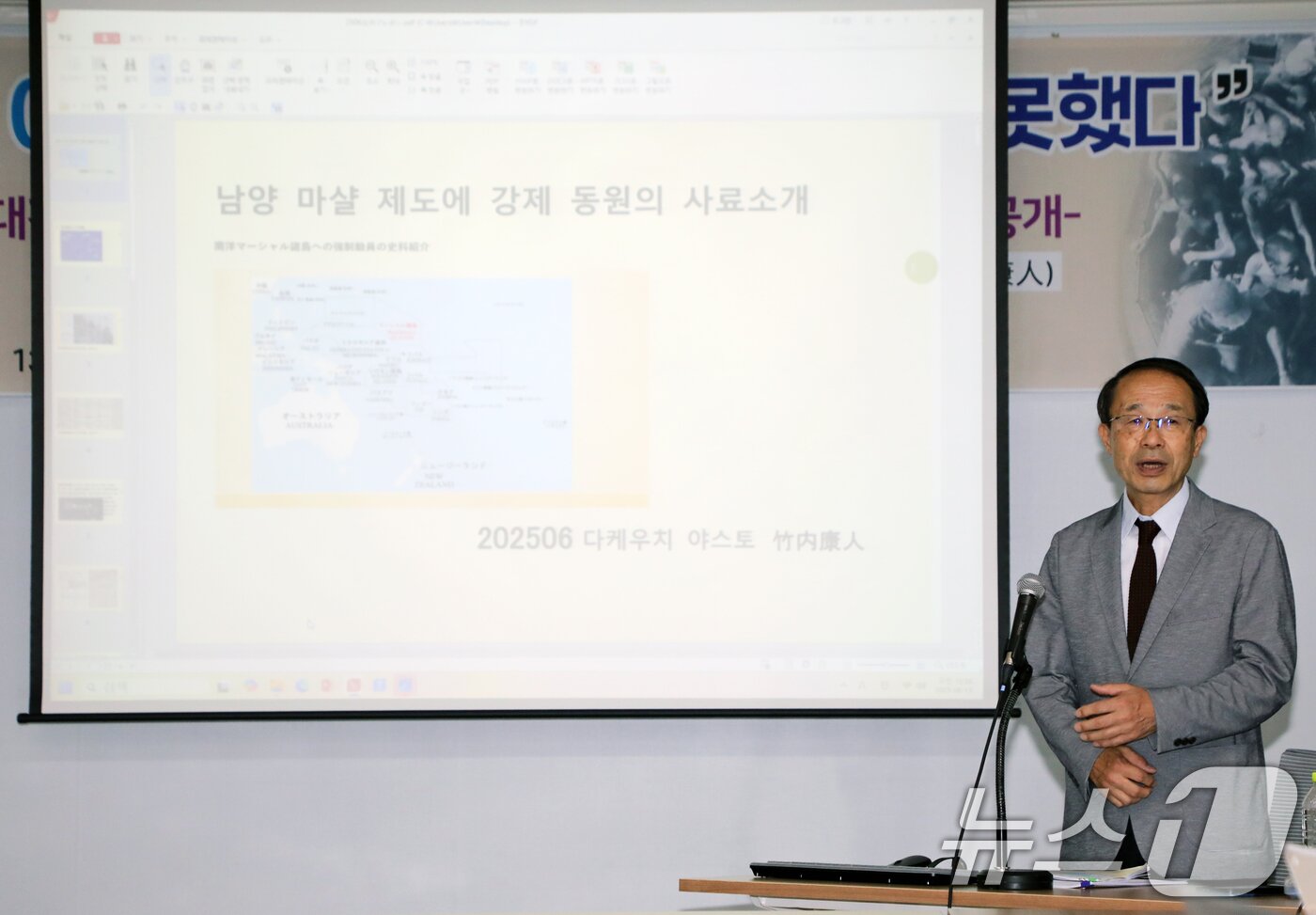 본문 이미지 - 사단법인 일제강제동원 시민모임이 13일 광주시의회에서 '밀리환초 강제동원 명단 공개' 기자회견을 개최하고 있다. 이날 기자회견은 일본 강제동원 연구자이자 사학자인 다케우치 야스토(竹内康人) 씨가 진행했다. 2025.6.13/뉴스1 ⓒ News1 이수민 기자