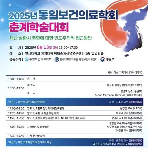 통일부, 북한 보건의료 세미나 개최…'재난시 인도적 접근법' 모색