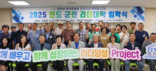 진도군, 2기 '진도 군민 리더대학' 입학식 개최