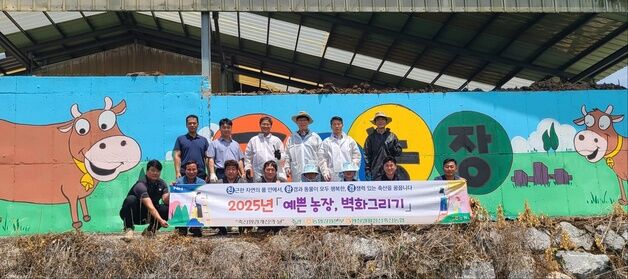 강원농협, 영월서 '예쁜 농장, 벽화 그리기' 행사