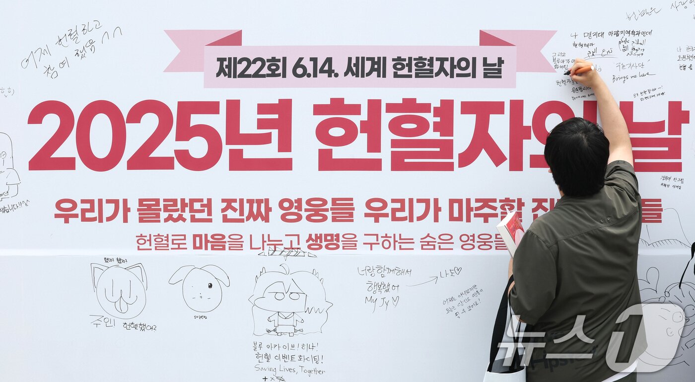 본문 이미지 - 13일 서울 종로구 광화문광장에서 열린 2025년 헌혈자의 날 행사에서 시민들이 게시판을 글을 남기고 있다. 2025.6.13/뉴스1 ⓒ News1 임세영 기자