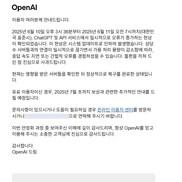 "불편 끼쳐 진심으로 사과"…오픈AI, 韓 유료구독자 보상 결정