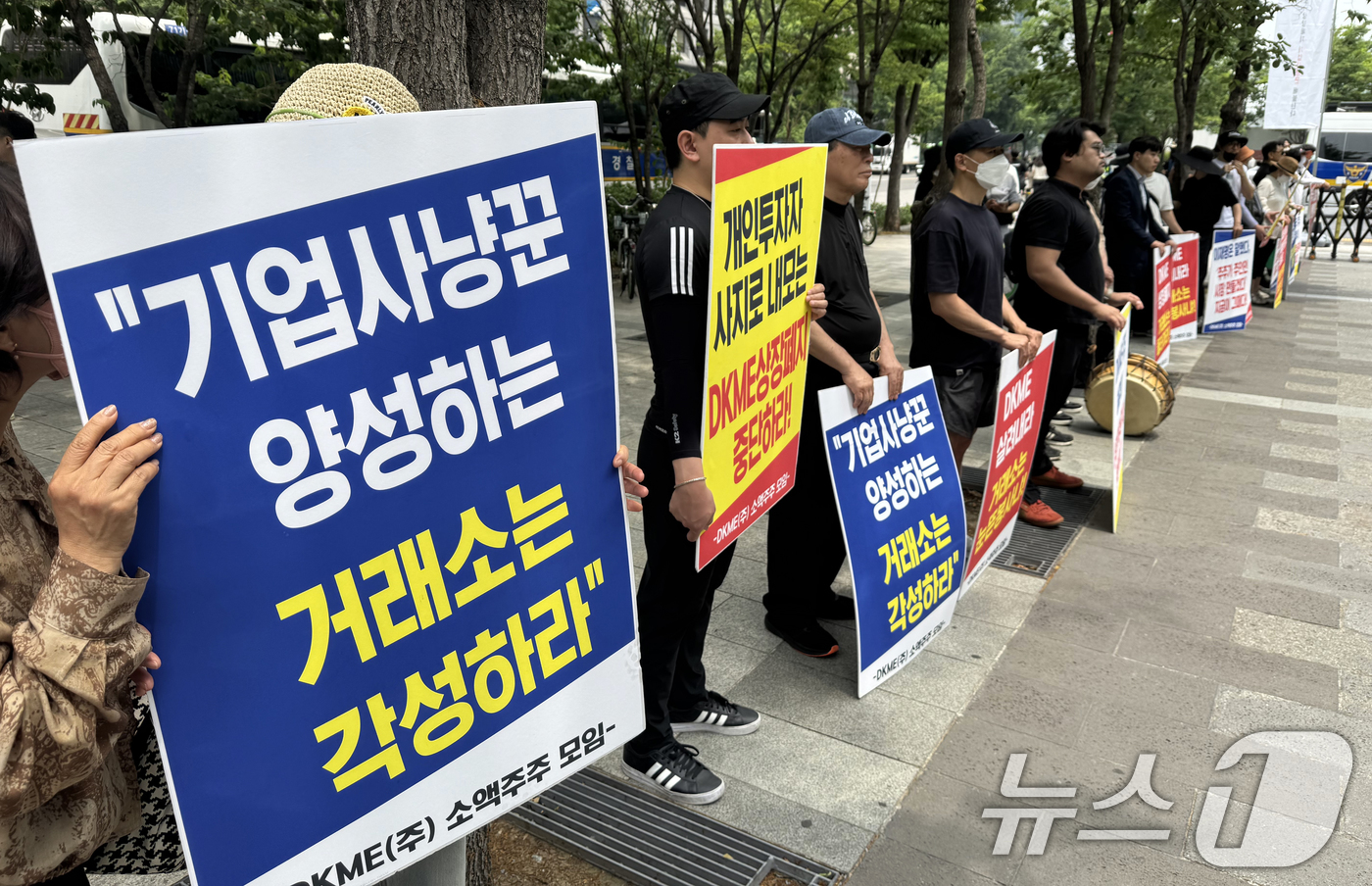 (서울=뉴스1) 김명섭 기자 = 13일 서울 영등포구 여의도 한국거래소 앞에서 (주)DKME 소액주주모임 회원들이 상장폐지 철회 집회를 하고 있다.상장폐지 이유는 횡령·배임혐의 발 …