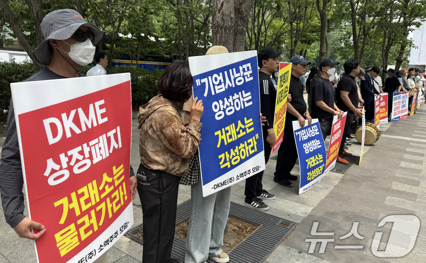 (서울=뉴스1) 김명섭 기자 = 13일 서울 영등포구 여의도 한국거래소 앞에서 (주)DKME 소액주주모임 회원들이 상장폐지 철회 집회를 하고 있다.상장폐지 이유는 횡령·배임혐의 발 …
