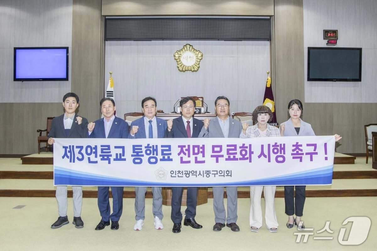 본문 이미지 - 인천 중구의회 의원들이 제3연륙교 통행료 전면 무료화 시행을 촉구하고 있다.&#40;중구의회 제공. 재배포 및 DB금지&#41;2025.6.13/뉴스1
