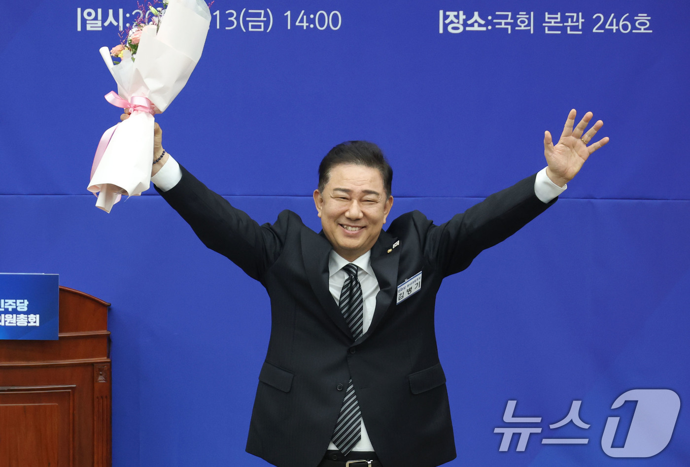 (서울=뉴스1) 이광호 기자 = 13일 오후 서울 여의도 국회에서 열린 더불어민주당 제2기 원내대표 선출 의원총회에서 새 원내대표로 당선된 김병기 의원이 두팔 들어 인사하고 있다. …