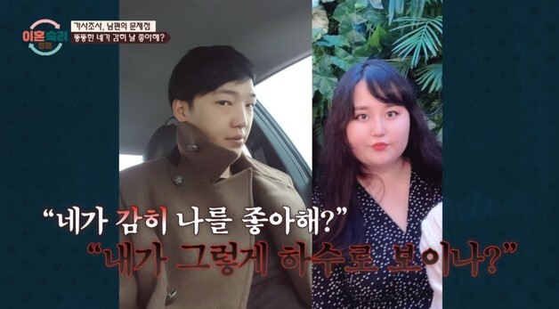 "100㎏ 넘는 아내가 덮칠까 봐 문 잠그고 잤다" 충격