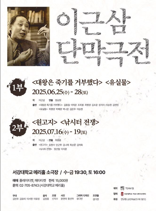 본문 이미지 - &#39;이근삼 단막극전&#39; 포스터&#40;창작집단 TEAM 돌 제공&#41;