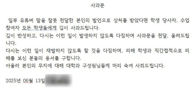 "민주당은 공산당" 발언 울산 모 대학 교수 "학생들에 깊이 사과"