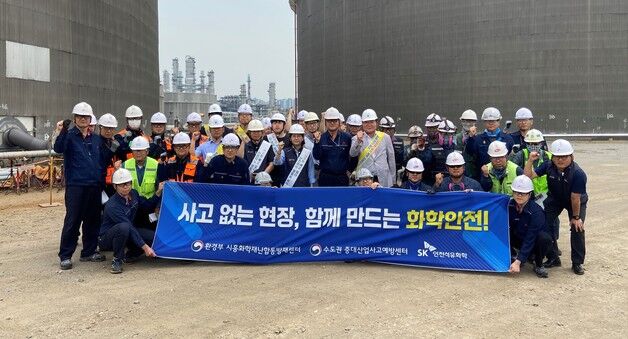 한강청, 고용노동부와 정유공장 화학사고 예방 점검·안전캠페인