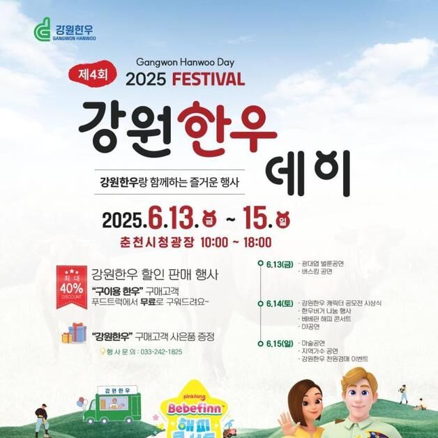 '한우랑 즐기는 6월'…강원 춘천·원주서 한우 소비 촉진 행사