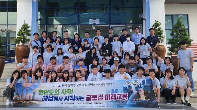 해남군, 작은학교 중3 대상 해외문화탐방 프로그램 운영