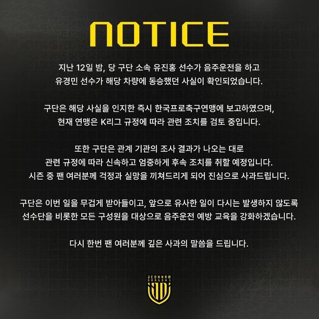 K리그2 전남 유진홍, 음주운전 적발…60일 활동 정지 (종합)