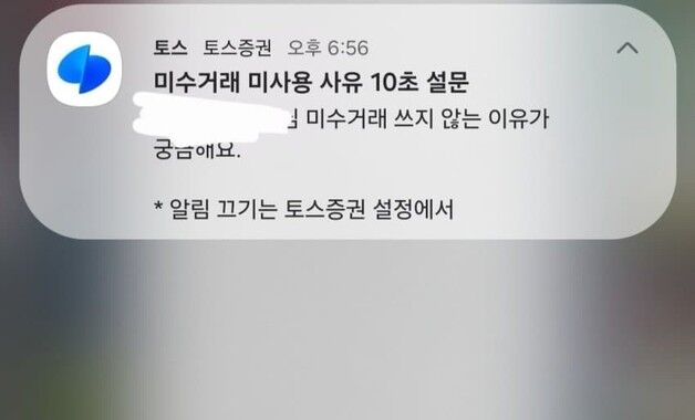 토스증권, 이번엔 "미수거래 왜 안쓰나" 설문에 시끌