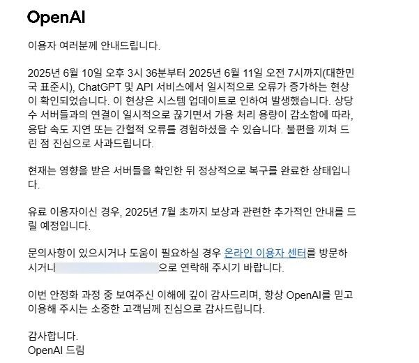 AI 수요급증에 글로벌 서버다운직면…챗GPT·스포티파이 잇단 장애