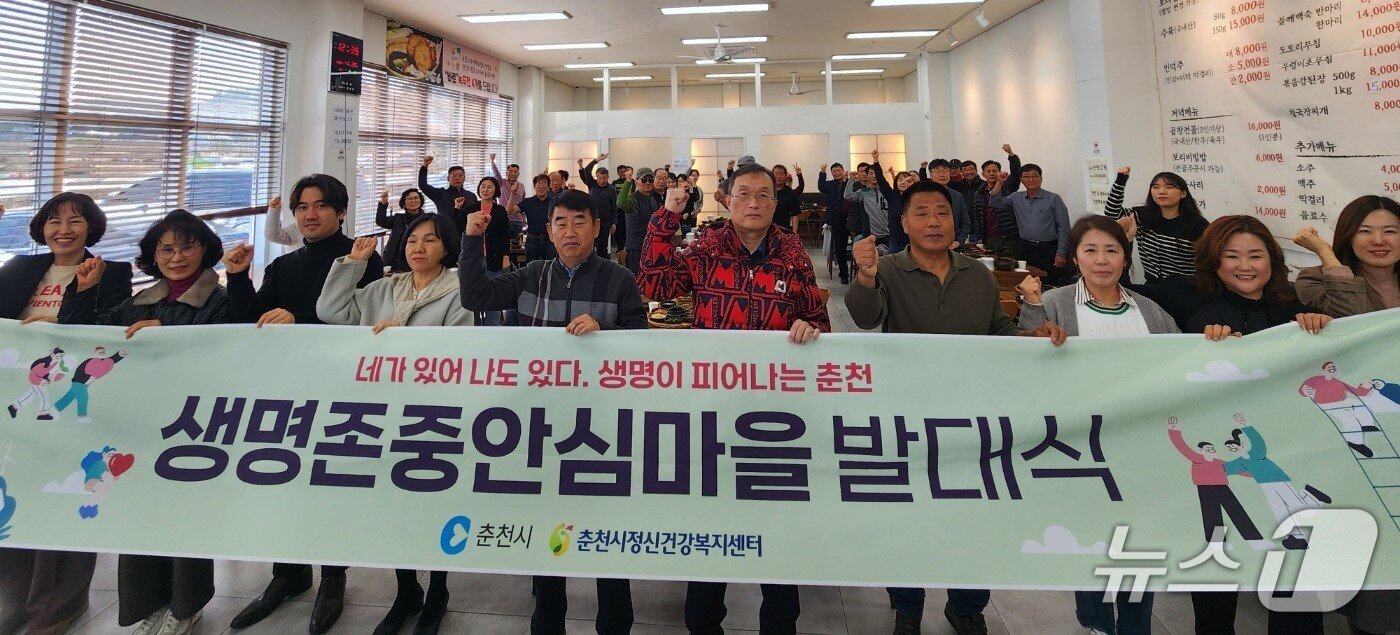 본문 이미지 - 춘천 동면 생명존중 안심마을 협의체 발단식.&#40;춘천시 제공, 재판매 및 DB금지&#41;