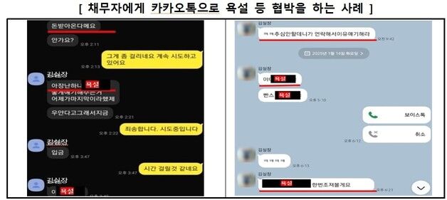 카톡으로 '불법 추심' 받았다면?…금감원 '카톡 계정 차단' 시행한다