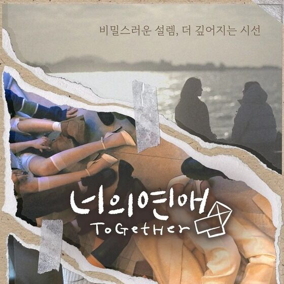 女女 연프 '너의 연애', '벗방' 논란→진흙탕 싸움으로 마침표