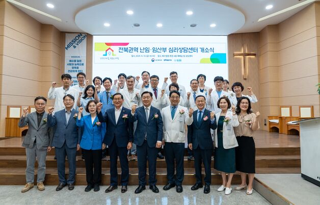 전북 난임·임산부 심리상담센터…전주예수병원 내 개소