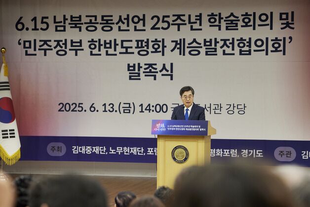 김동연 "평화는 '관념' 아닌 '실제'…6·15정신으로 평화 노력 계속"