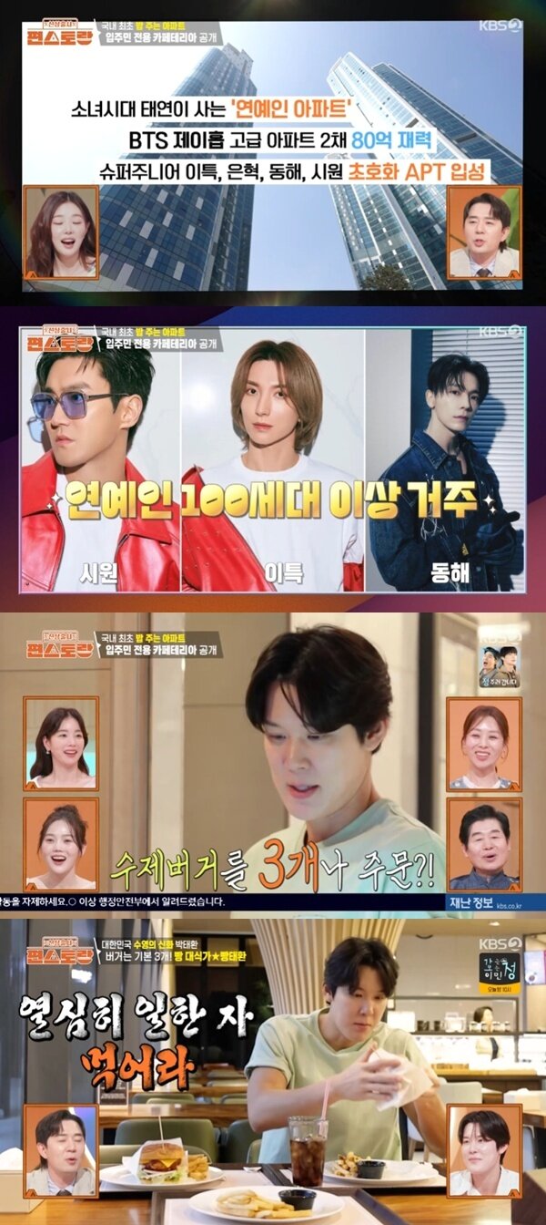본문 이미지 - KBS2TV '신상출시 편스토랑' 캡처
