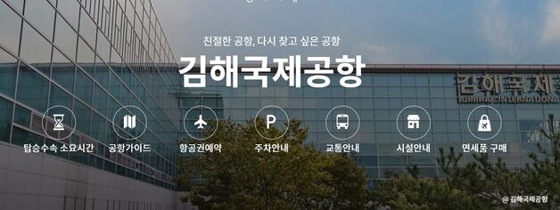 김해공항서 활주로 오착륙 사고 발생…항공안전관리 우려