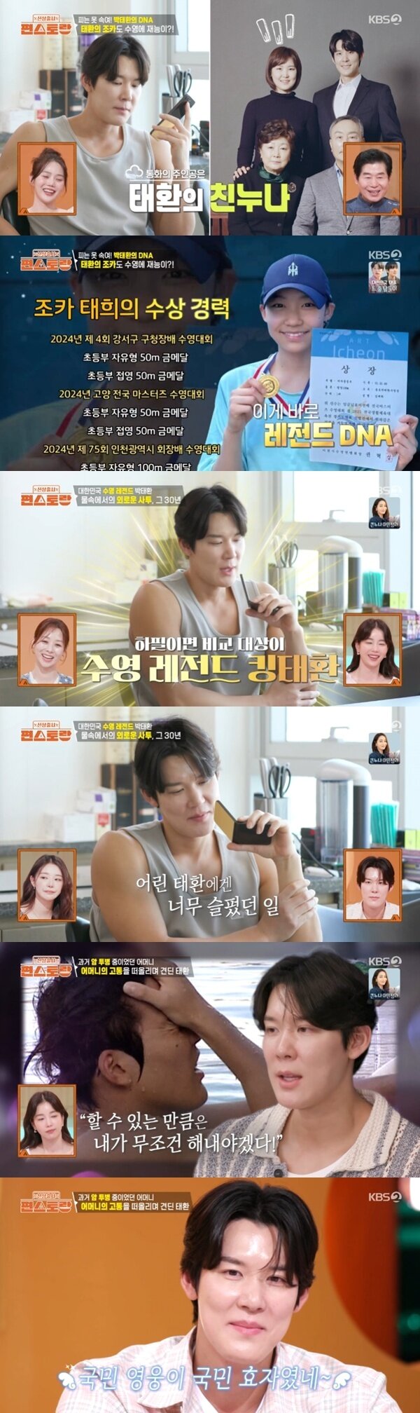 본문 이미지 - KBS2TV '신상출시 편스토랑' 캡처