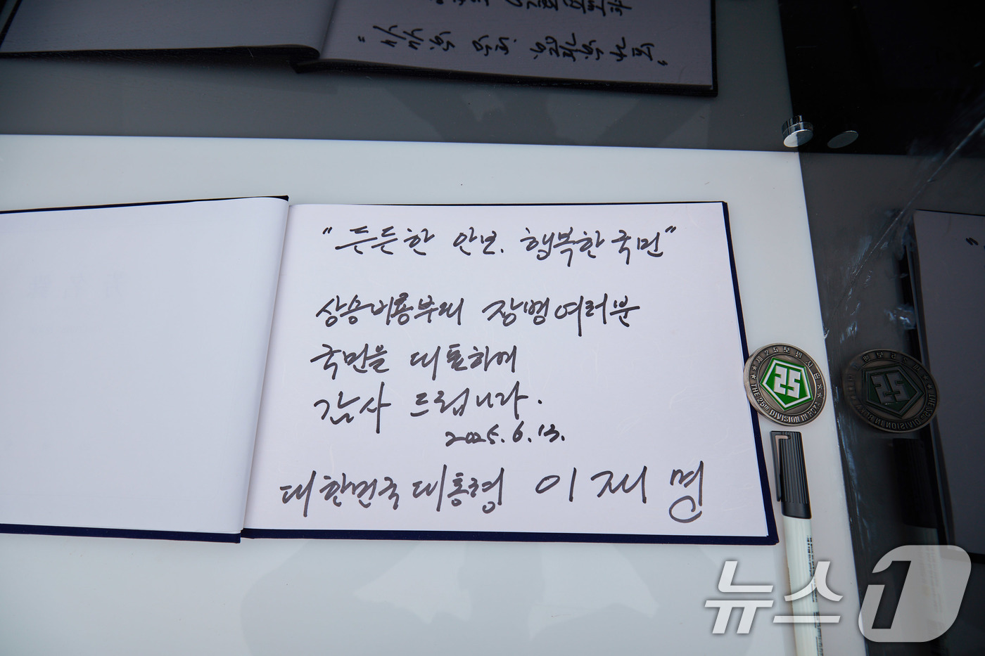(서울=뉴스1) 박지혜 기자 = 대통령실은 14일 오전 이재명 대통령이 지난 13일 경기도 연천군 육군 25사단 상승비룡부대를 방문해 작성한 방명록 내용을 이 대통령 SNS에 공개 …