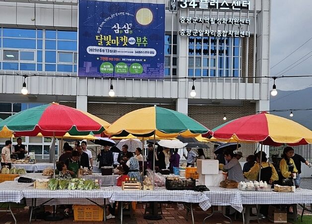 '증평 부추와 건강한 여름 나기, 삼삼한 달빛 마켓' 성황리 개최