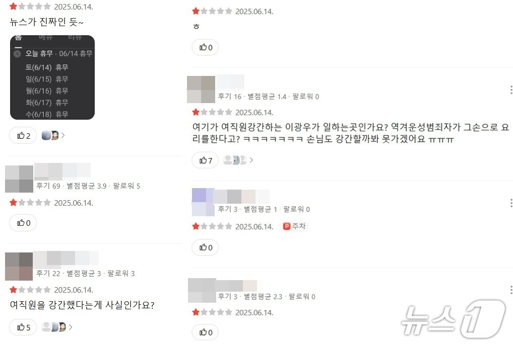 본문 이미지 - 카카오맵 리뷰 갈무리/ 뉴스1