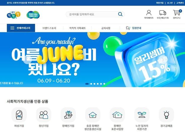 경기도 '착착착' 온라인몰…여름준비·뷰티파티 기획전 진행
