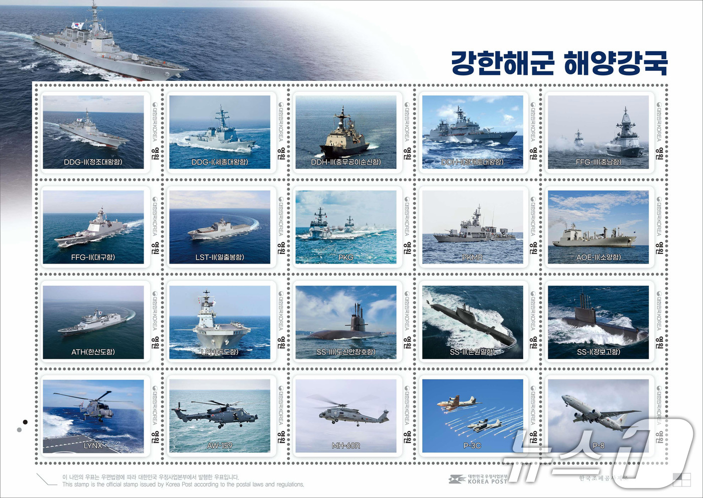 (서울=뉴스1) = 해군이 창설 80주년을 맞아 우정사업본부와 함께 '대한민국 해군 80년 위대한 항해' 기념 우표첩을 발행했다고 15일 밝혔다.이번 우표첩은 해군의 주요 역사와 …