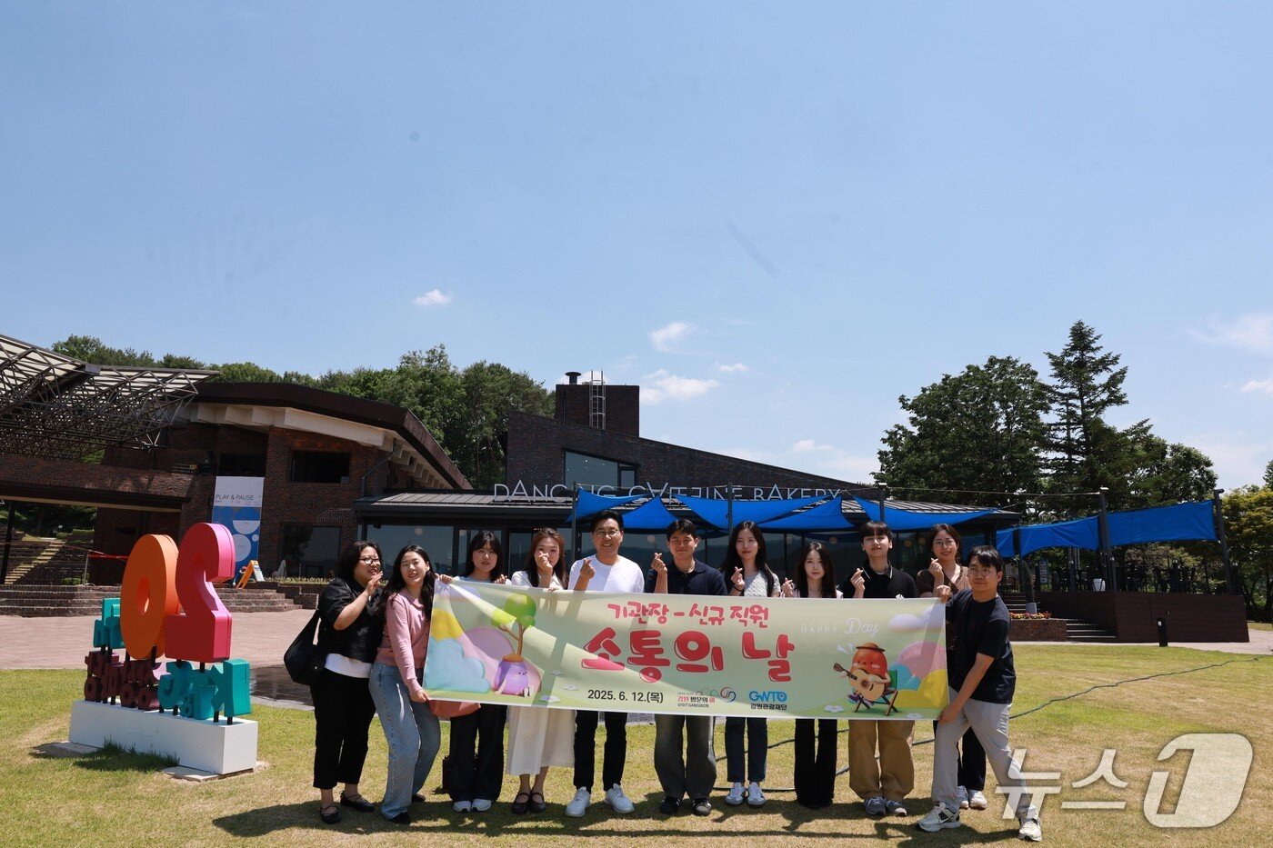 본문 이미지 - 기관장-신규입사자 ‘피크닉 데이’.(강원관광재단 제공. 재판매 및 DB금지)/뉴스