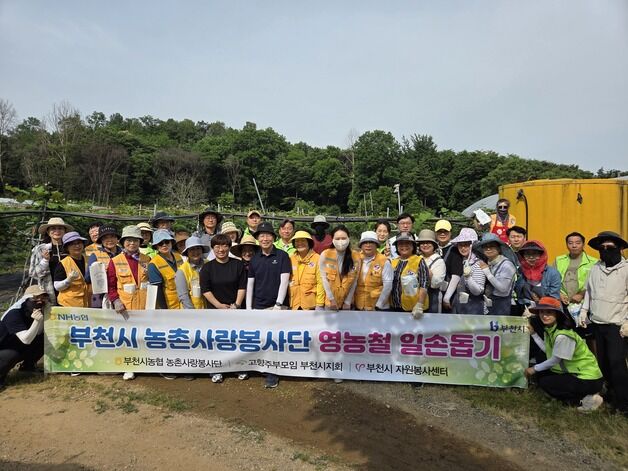 NH농협 부천시지부, 영농철 일손돕기 나서
