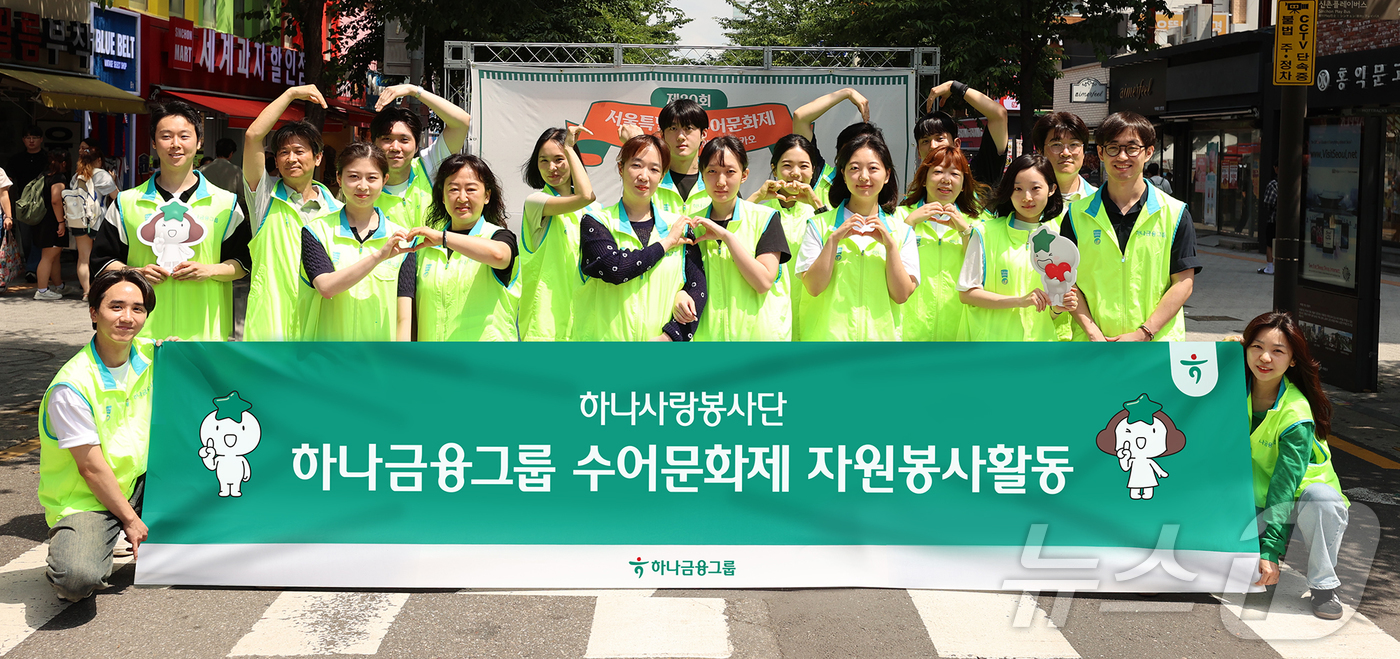 (서울=뉴스1) = 하나금융그룹이 청각장애에 대한 사회적 인식 제고와 지속적 나눔 실천을 위해 임직원을 대상으로 ‘수어교육’을 실시하고 지난 14일 \'제20회 서울특별시 수어문화 …