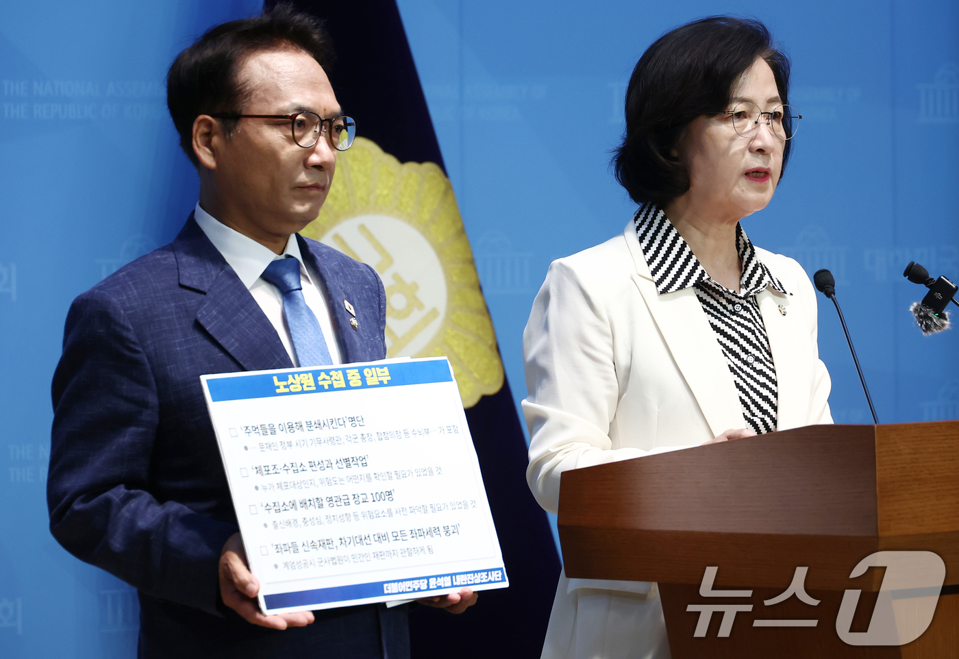 (서울=뉴스1) 김민지 기자 = 더불어민주당 내란진상조사단 추미애 단장과 박선원 의원이 15일 오전 서울 여의도 국회 소통관에서 군 방첩사령부의 블랙리스트 작성 제보·내란 핵심 주 …