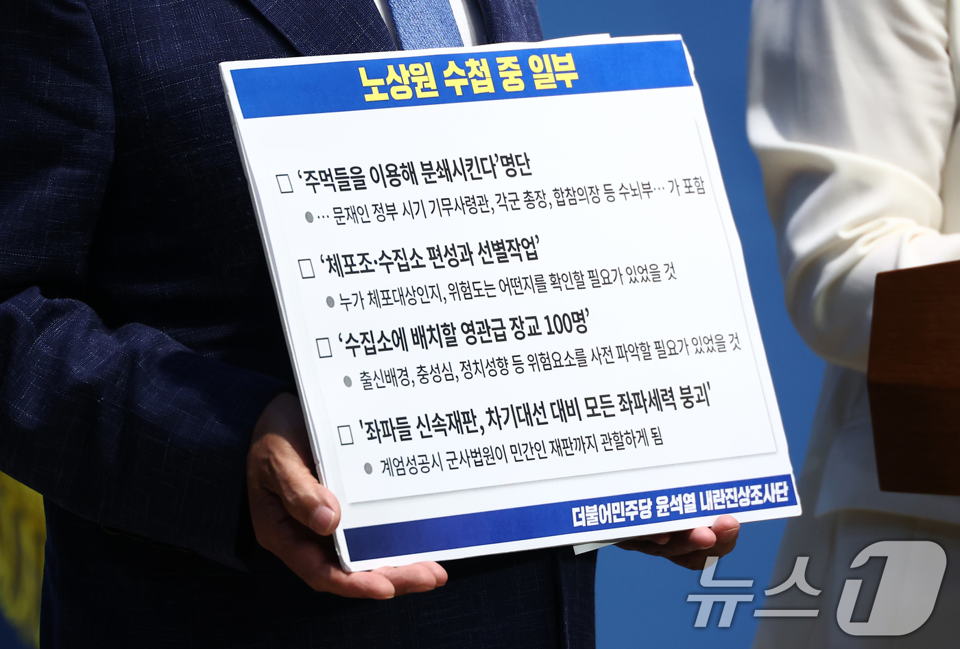 (서울=뉴스1) 김민지 기자 = 더불어민주당 내란진상조사단 추미애 단장과 박선원 의원이 15일 오전 서울 여의도 국회 소통관에서 군 방첩사령부의 블랙리스트 작성 제보·내란 핵심 주 …