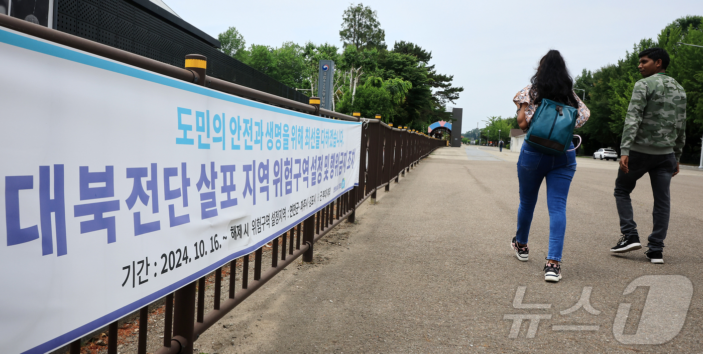 (파주=뉴스1) 김진환 기자 = 15일 경기 파주시 임진각 평화랜드 앞에 대북전단 살포 지역 위험구역 설정 및 행위금지 조치 현수막이 걸려 있다.경기 파주경찰서는 납북자가족모임이 …