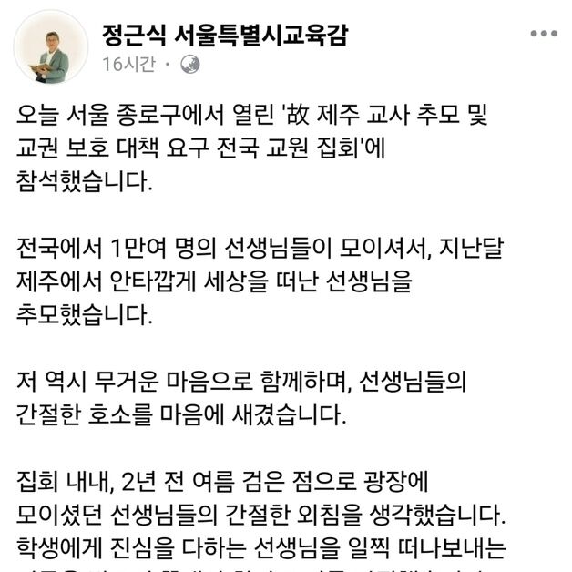 정근식 서울교육감 "학교민원 대응 현실 점검, 교사 실질적 보호"