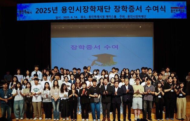 용인시장학재단, 981명에게 장학금 7억 8198만원 전달