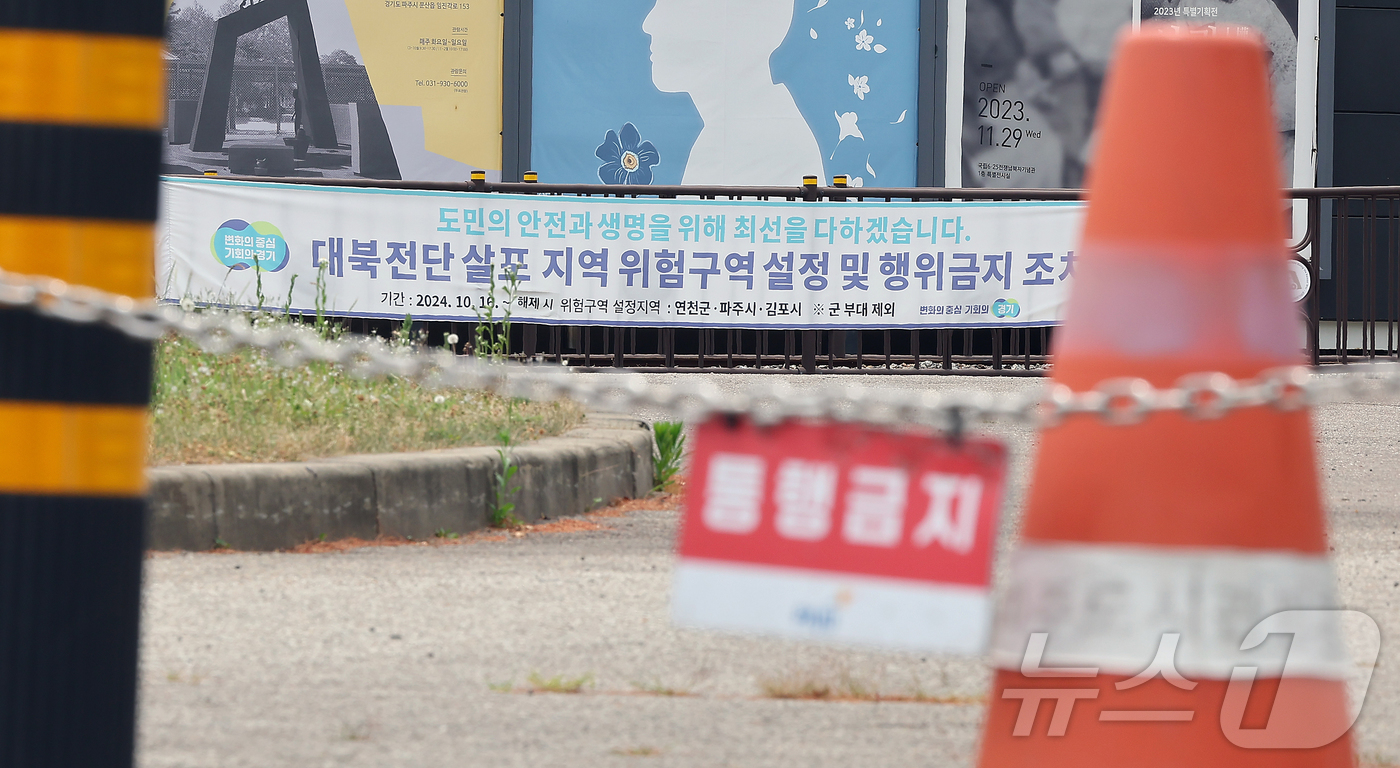 (파주=뉴스1) 김진환 기자 = 15일 경기 파주시 임진각 평화랜드 앞에 대북전단 살포 지역 위험구역 설정 및 행위금지 조치 현수막이 걸려 있다.경기 파주경찰서는 납북자가족모임이 …