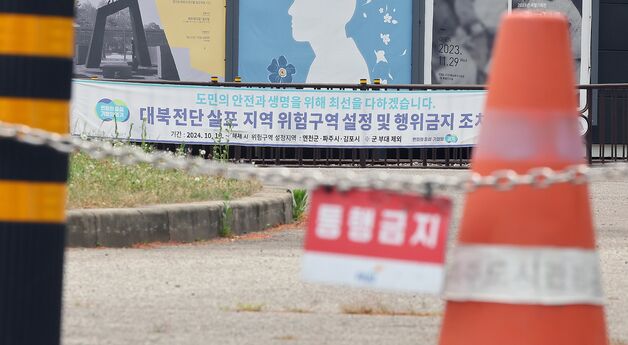 경찰, 대북전단 엄정 대응