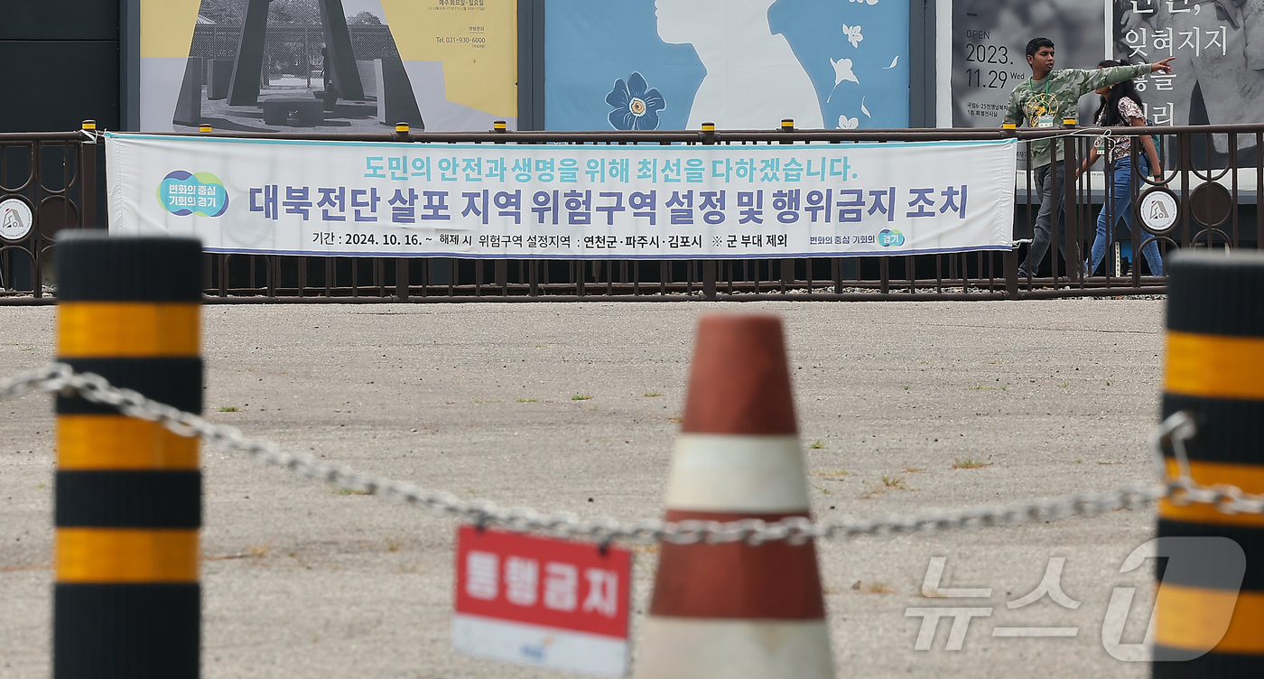 (파주=뉴스1) 김진환 기자 = 15일 경기 파주시 임진각 평화랜드 앞에 대북전단 살포 지역 위험구역 설정 및 행위금지 조치 현수막이 걸려 있다.경기 파주경찰서는 납북자가족모임이 …
