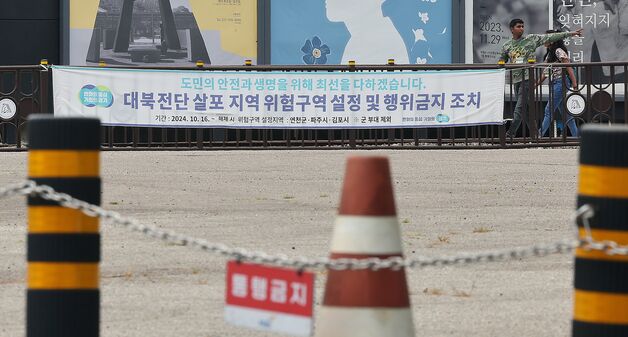 경찰, 대북전단 살포 집회에 '제한'