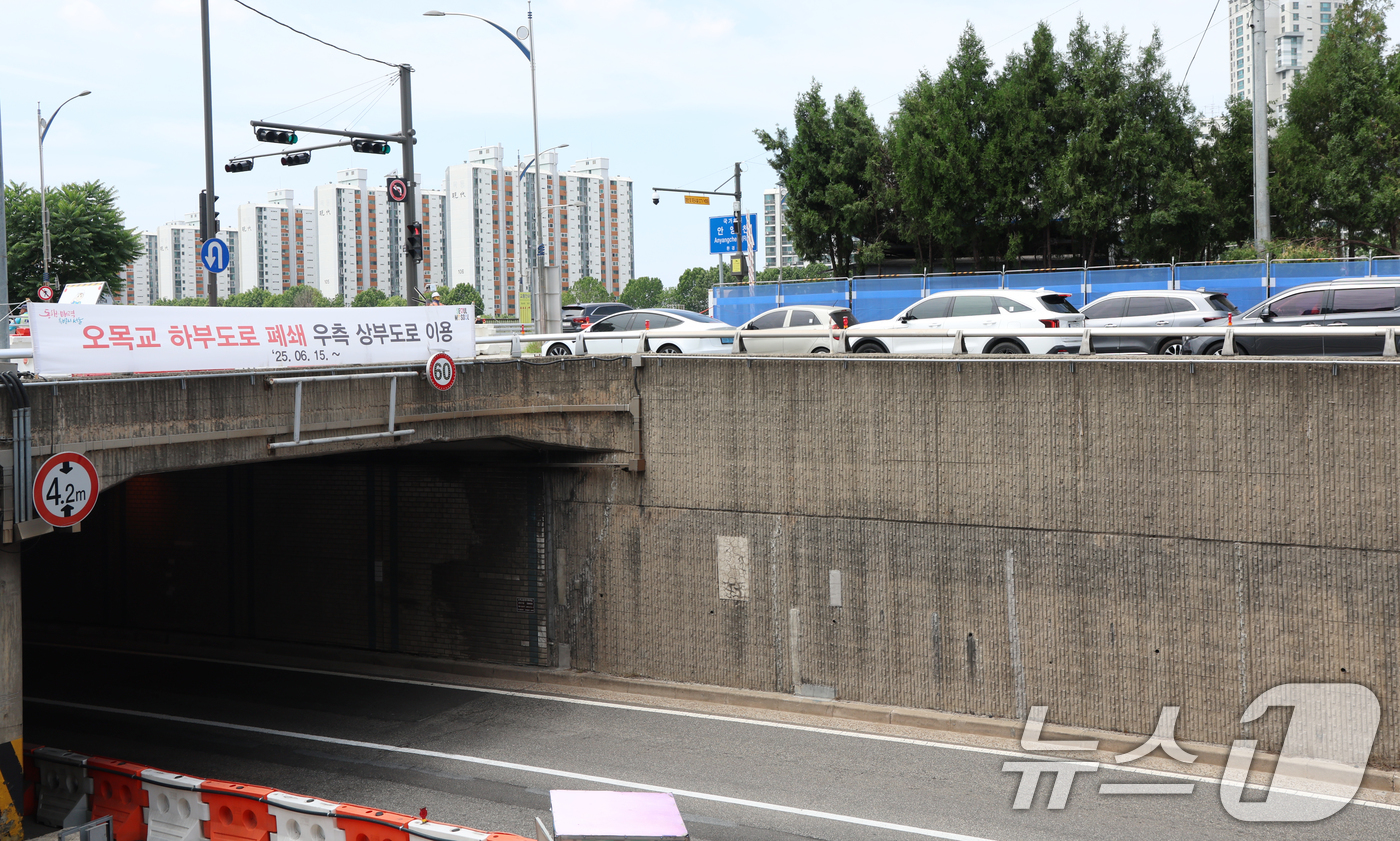 (서울=뉴스1) 김명섭 기자 = 서울시가 15일 0시부터 서부간선도로 내 오목교(동측) 지하차도(성산대교→일직 방향) 차량 통행을 중단하고 평면교차로를 이용하도록 전환한다고 밝혔다 …