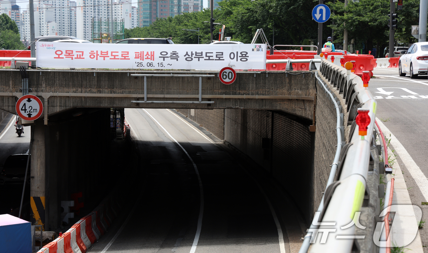 (서울=뉴스1) 김명섭 기자 = 서울시가 15일 0시부터 서부간선도로 내 오목교(동측) 지하차도(성산대교→일직 방향) 차량 통행을 중단하고 평면교차로를 이용하도록 전환한다고 밝혔다 …